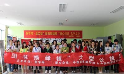 新華網(wǎng)＂圖書換綠植＂攜手中國鐵建走進(jìn)三酉企業(yè)