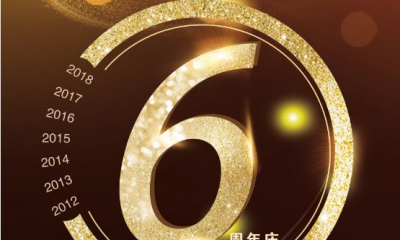 三酉企業(yè)六周年！同舟共濟，風(fēng)雨同行！